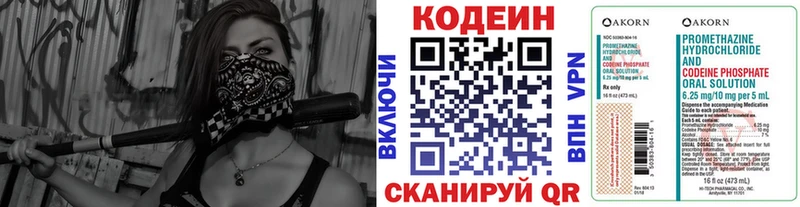 Кодеин Purple Drank  Ишим 